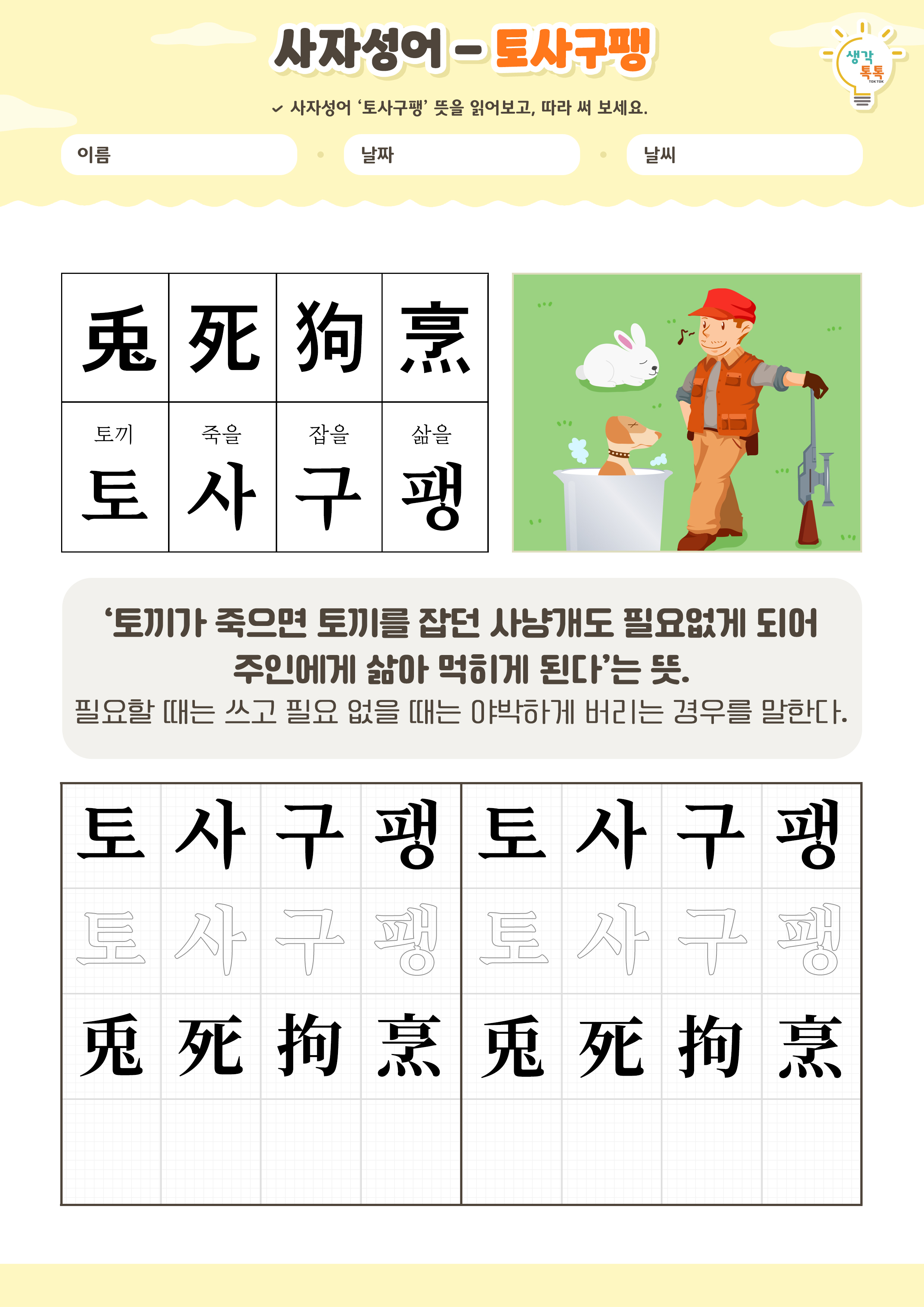 나의 가족 소개하기 활동지